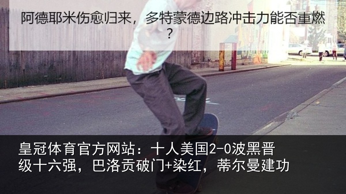 皇冠体育官方网站:十人相关情况强巴相关情况曼建功